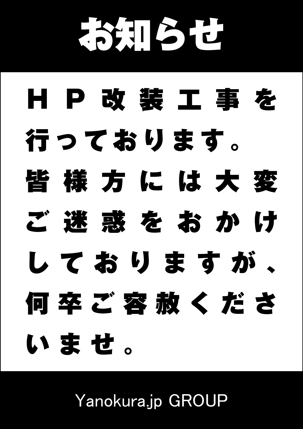 お知らせ